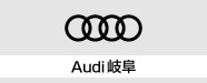 2020岐阜輸入車ショウ Audi