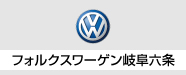 2019岐阜輸入車ショウ ワーゲン